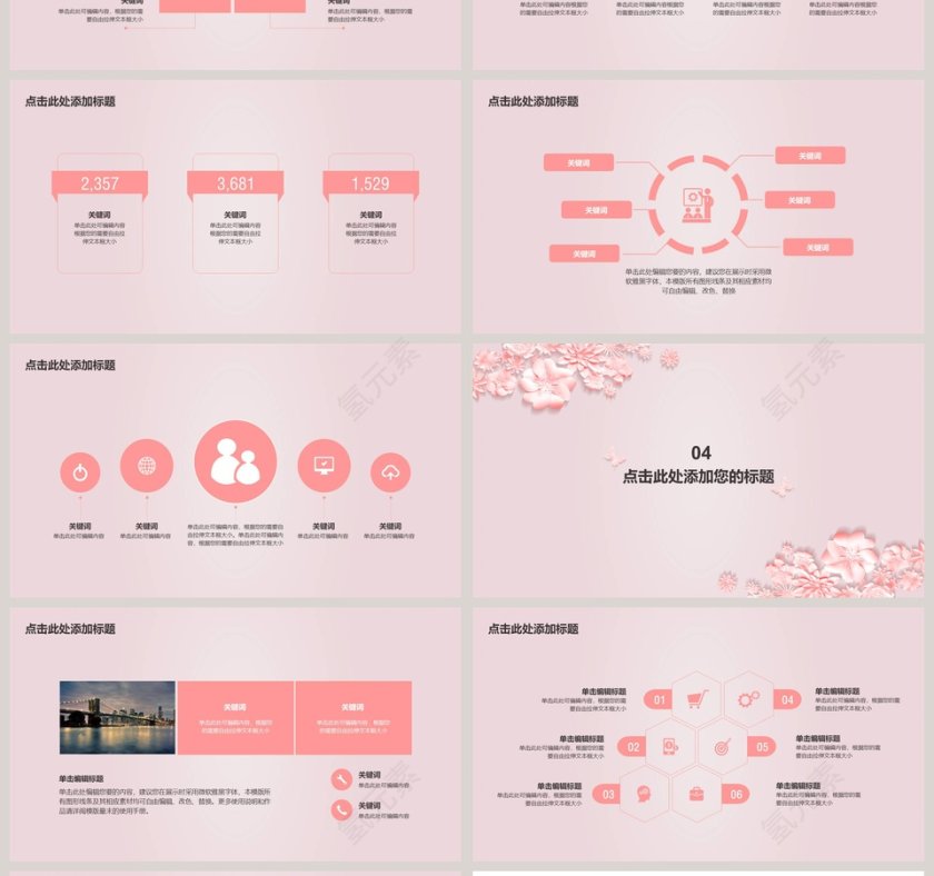 清新可爱粉色系年终总结PPT模板第4张