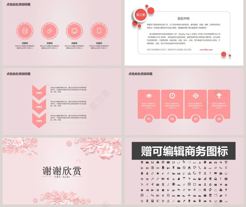 清新可爱粉色系年终总结PPT模板第5张