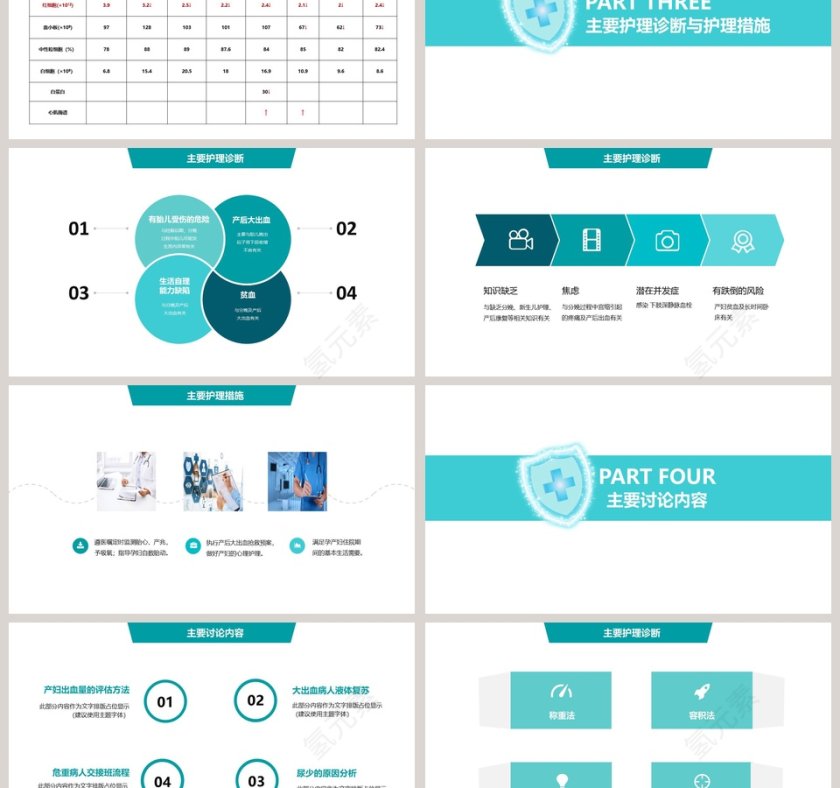 医院病历讨论PPT模板第3张