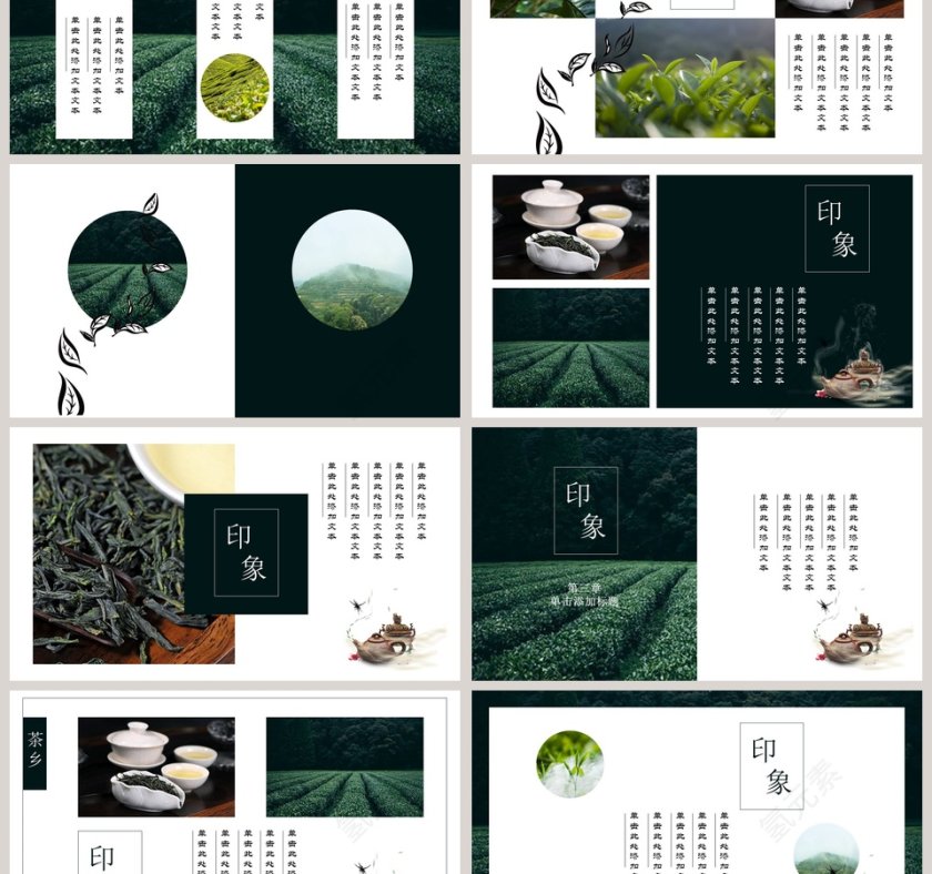 茶乡旅游文化ppt第3张