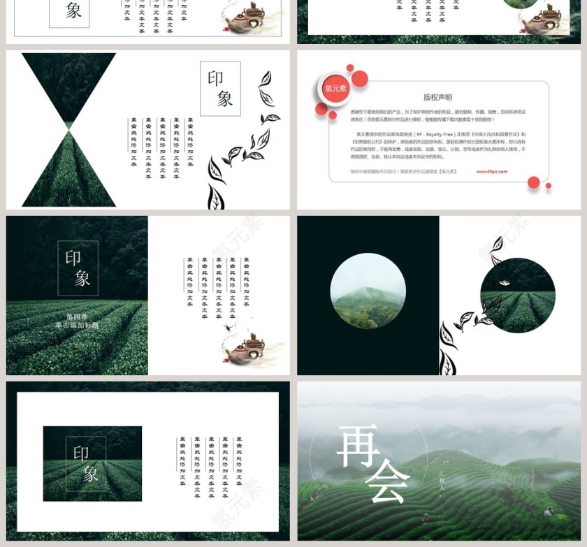 茶乡旅游文化ppt第4张