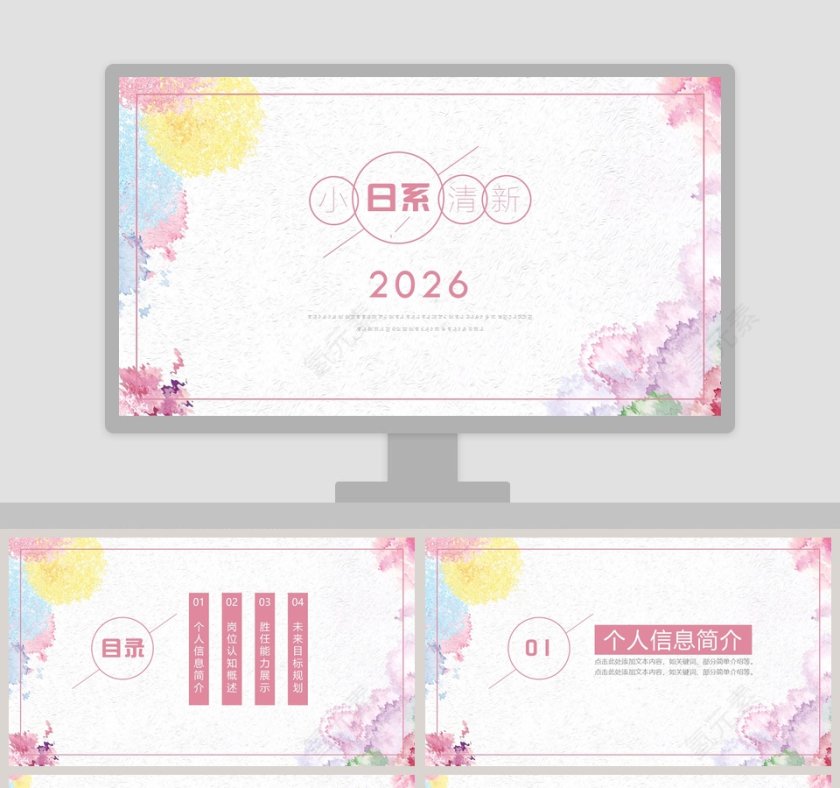 日系小清新工作概述工作总结PT第1张