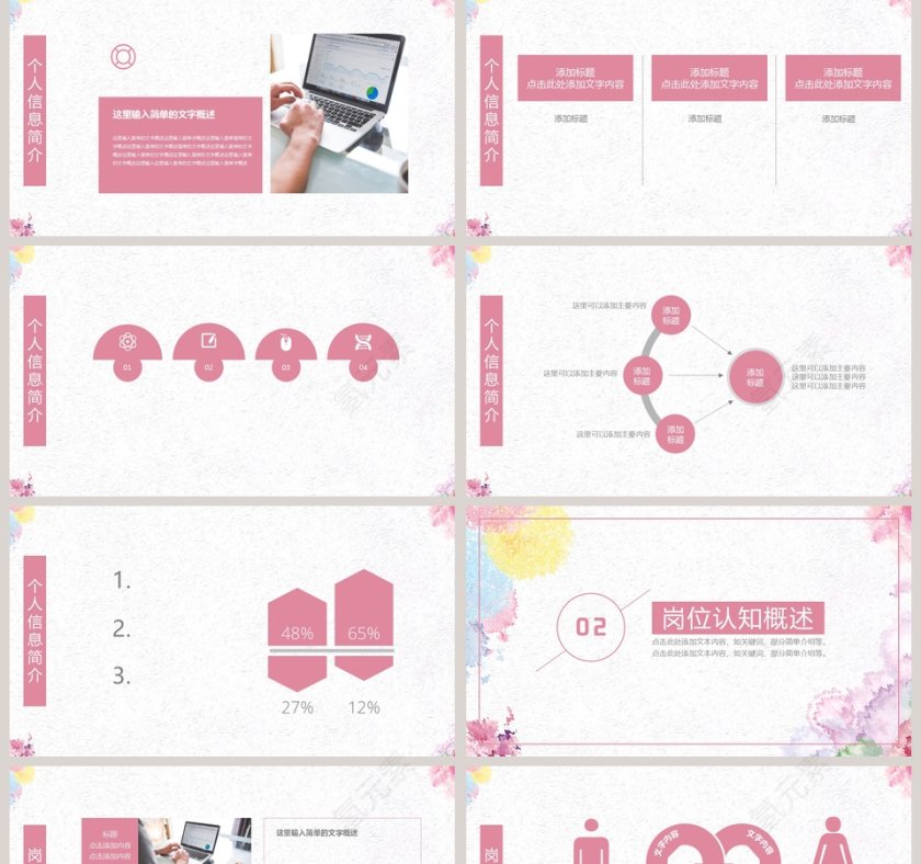 日系小清新工作概述工作总结PT第2张