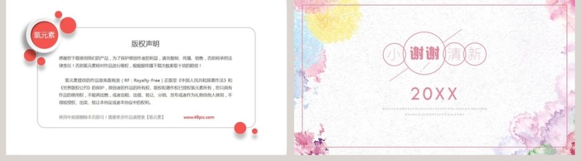 日系小清新工作概述工作总结PT第5张