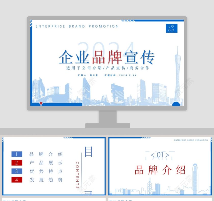 商务大气企业品牌宣传PPT模板第1张