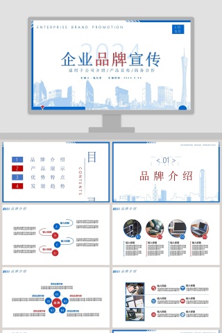 商务大气企业品牌宣传PPT模板