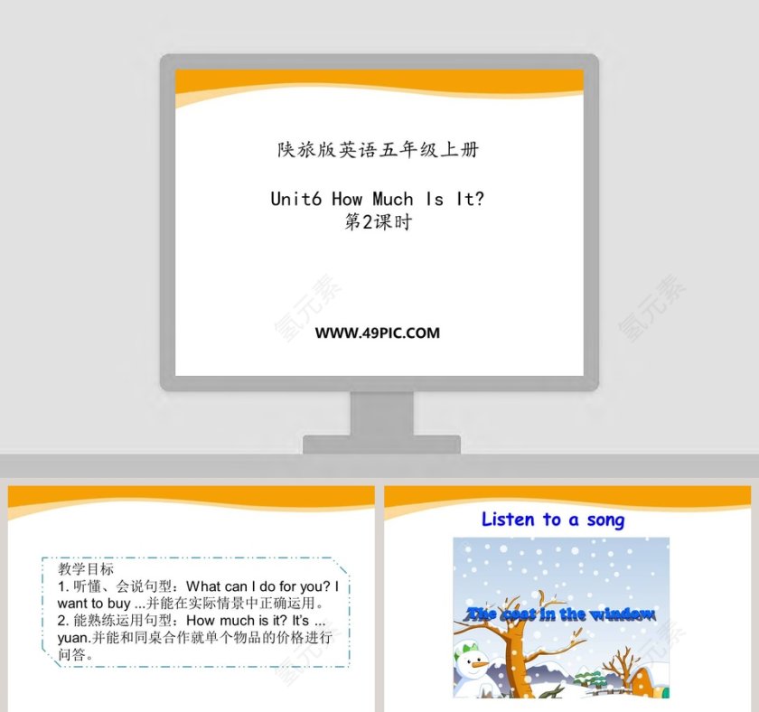 陕旅版英语五年级上册-Unit6 How Much Is It教学ppt课件第1张