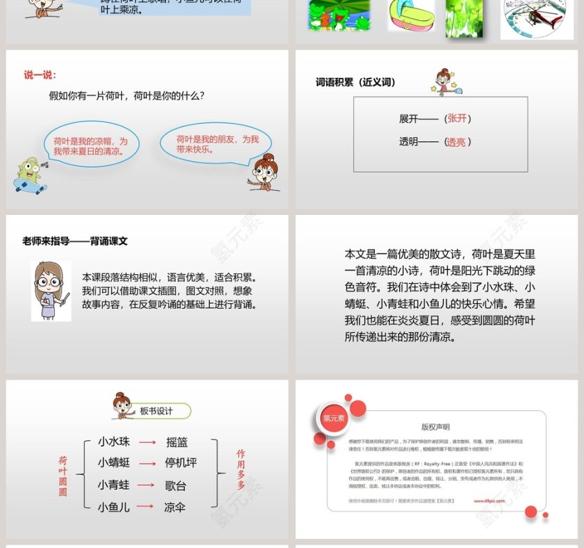 人教部编版一年级语文下册荷叶圆圆语文课件PPT第4张