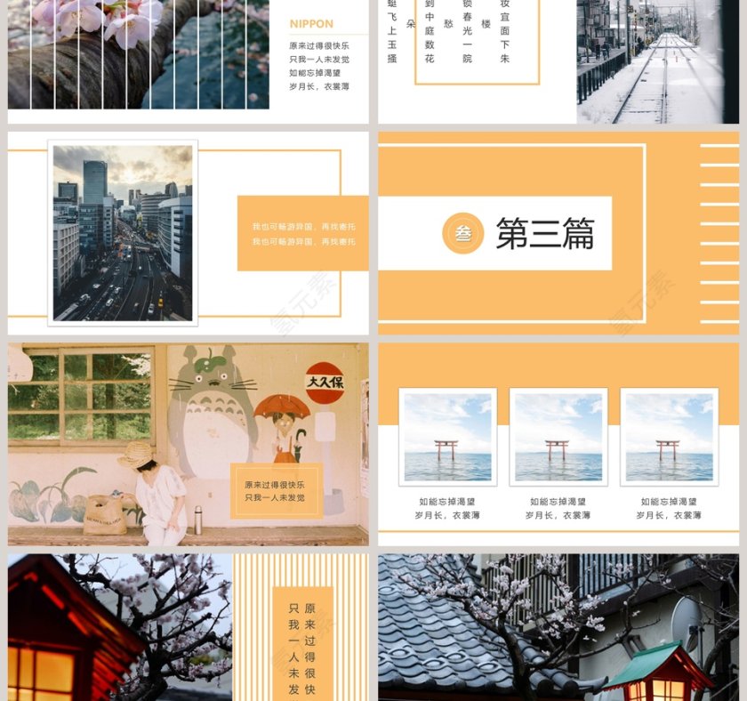 日本旅游标准PPT第3张