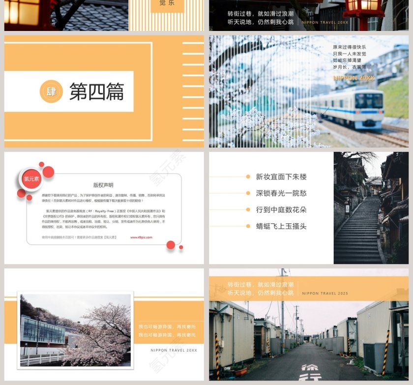 日本旅游标准PPT第4张
