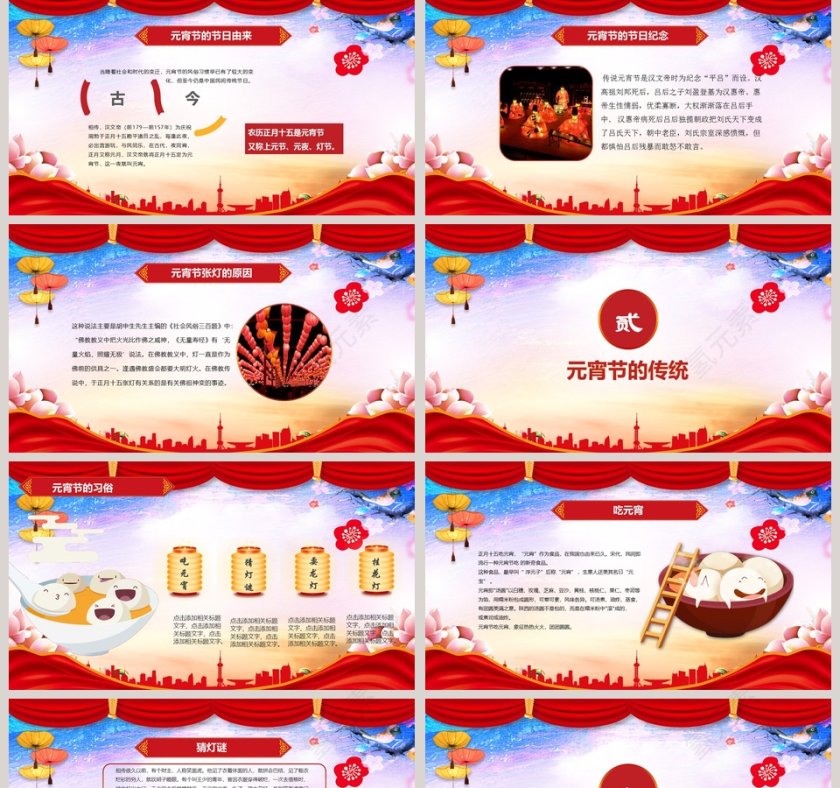 元宵节闹元宵送年活动策划专用PPT第2张