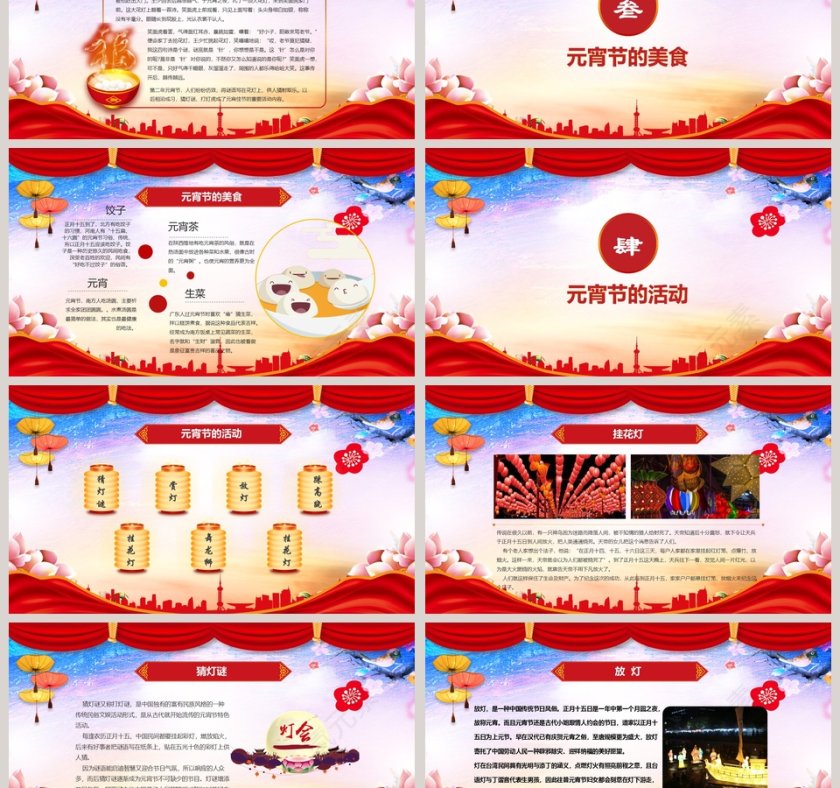 元宵节闹元宵送年活动策划专用PPT第3张