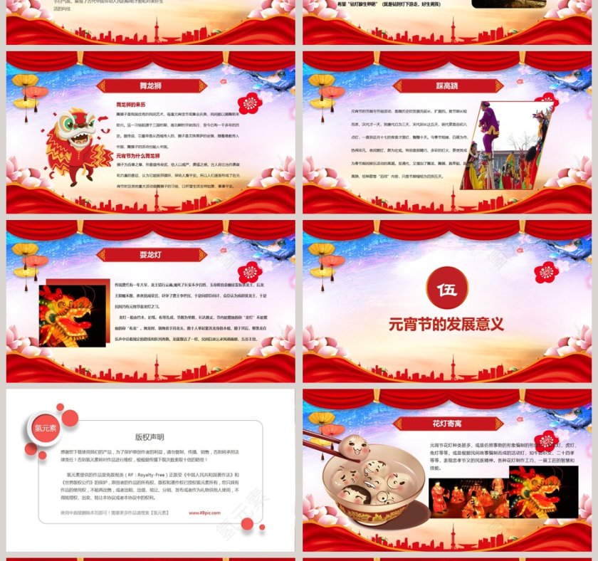 元宵节闹元宵送年活动策划专用PPT第4张
