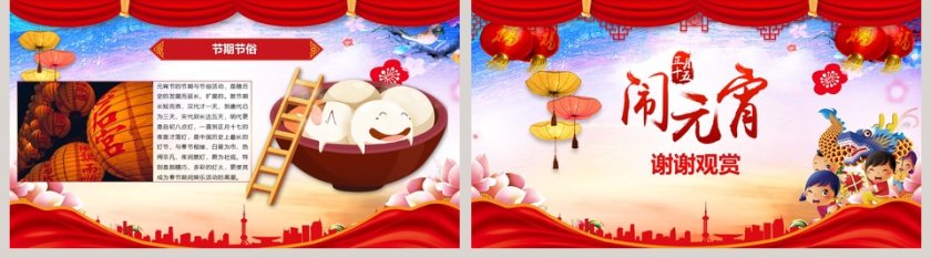 元宵节闹元宵送年活动策划专用PPT第5张
