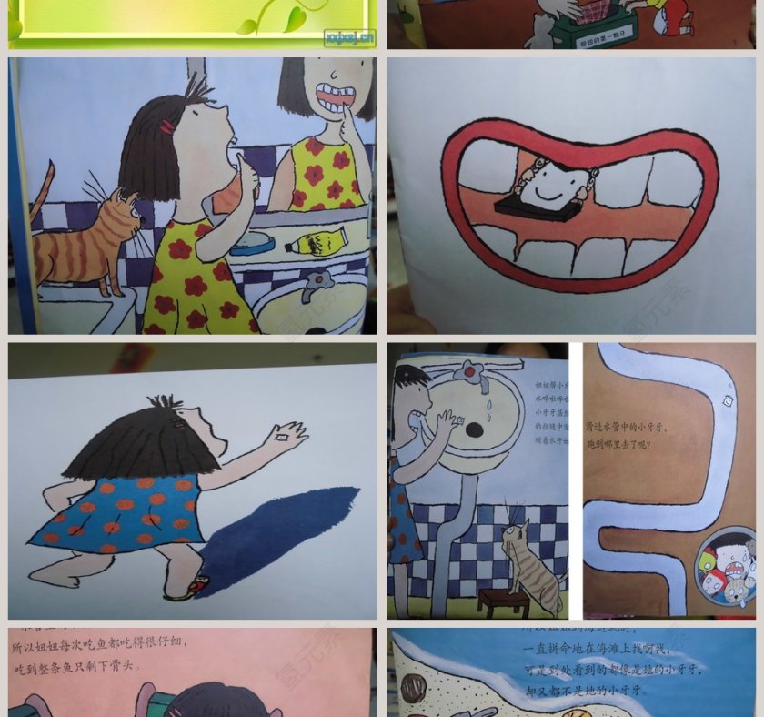 《宝贝牙旅行记》绘本故事读物PPT第2张