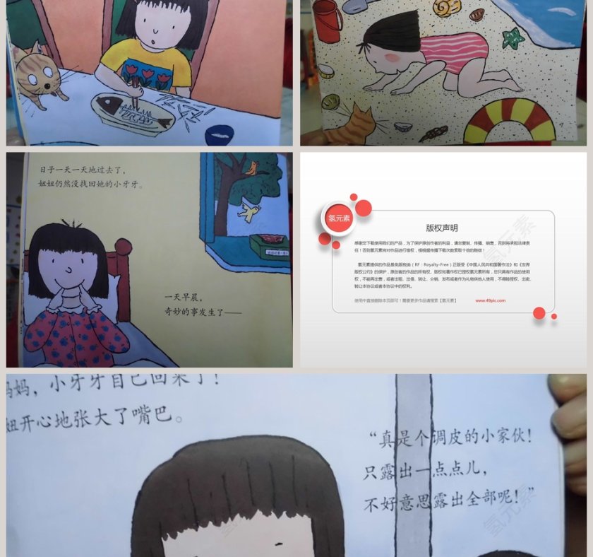 《宝贝牙旅行记》绘本故事读物PPT第3张