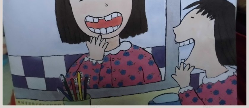 《宝贝牙旅行记》绘本故事读物PPT第4张