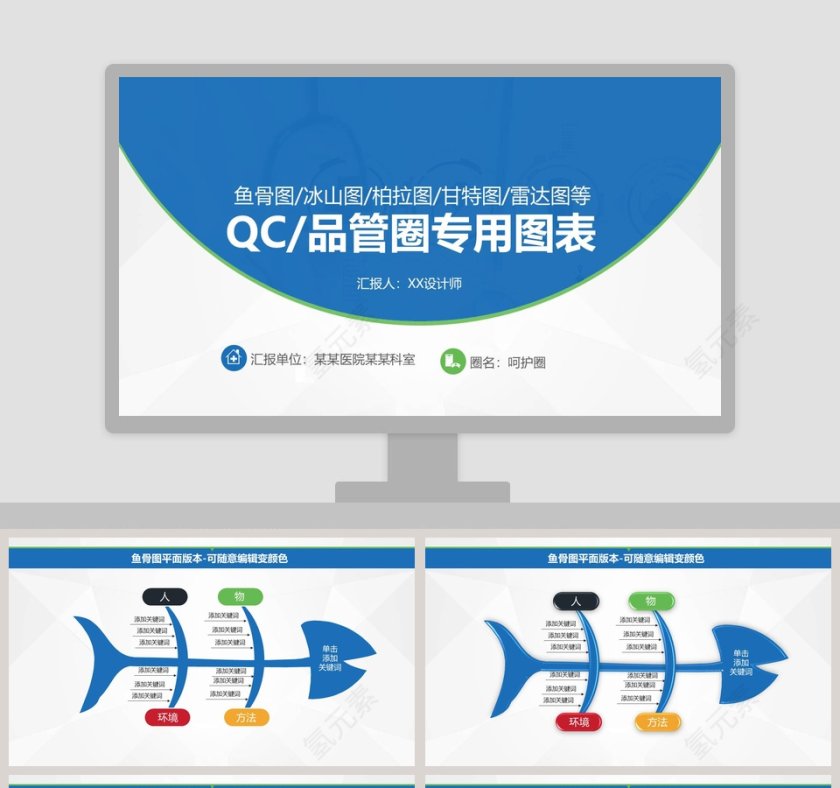 医疗QC品管圈图表PPT第1张