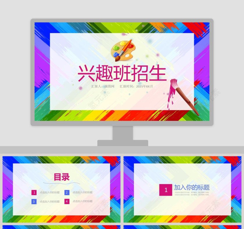 兴趣班招生培训班招生PPT第1张