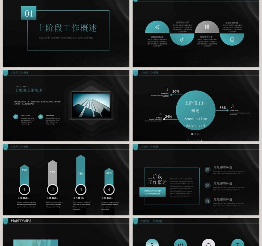 决胜千里之外计划总结PPT模板第2张