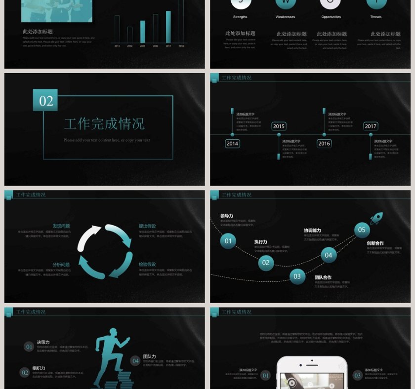 决胜千里之外计划总结PPT模板第3张