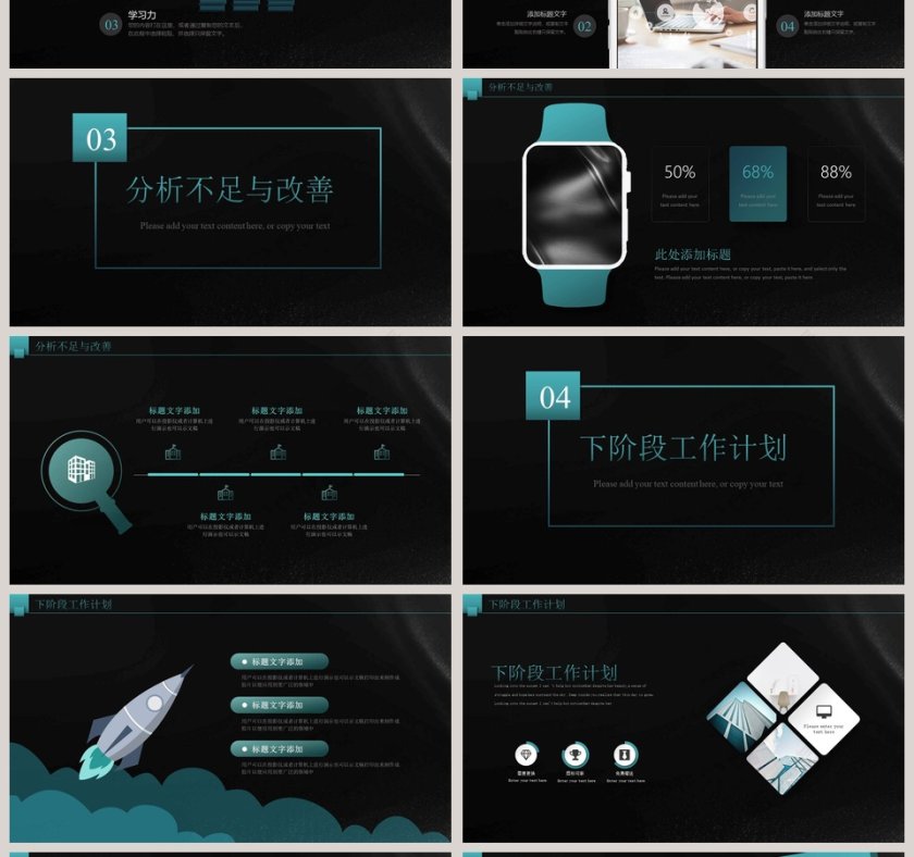 决胜千里之外计划总结PPT模板第4张