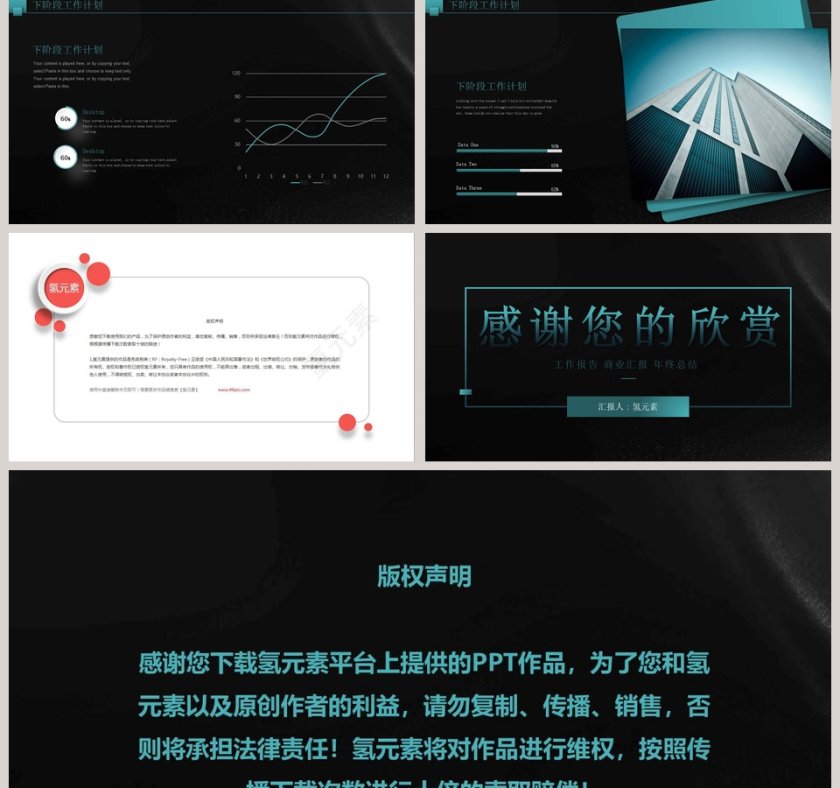 决胜千里之外计划总结PPT模板第5张