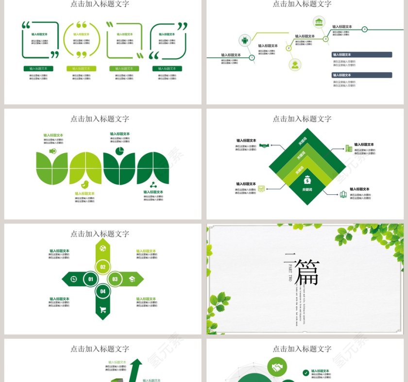 忆夏商务通用PPT模板第2张