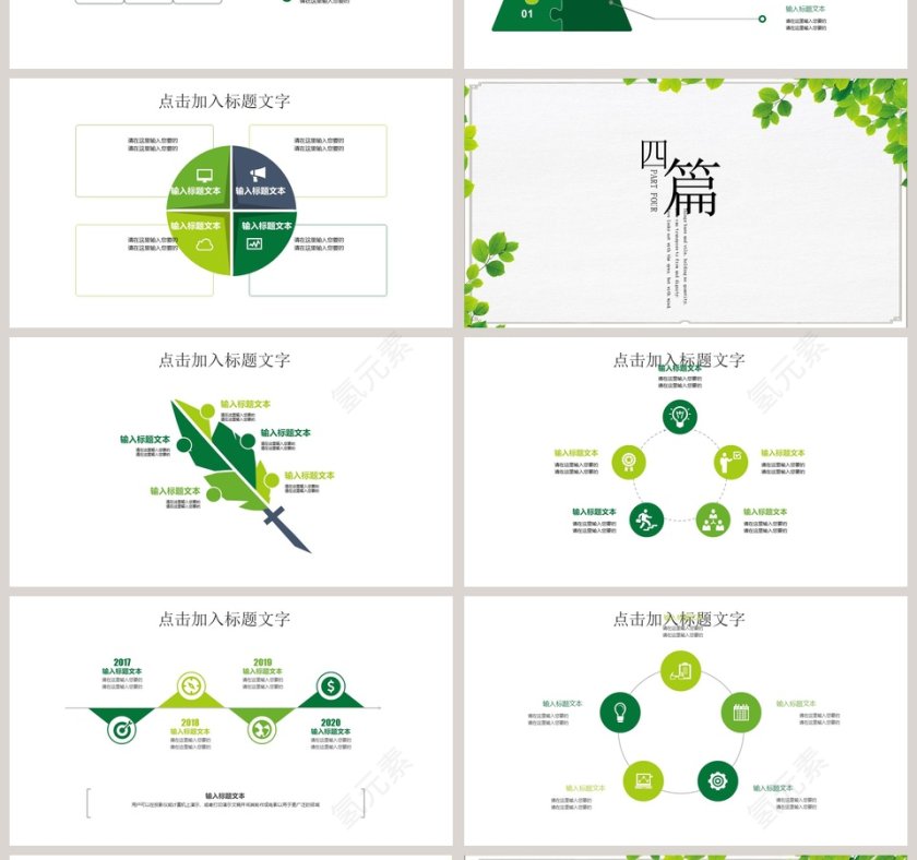 忆夏商务通用PPT模板第4张