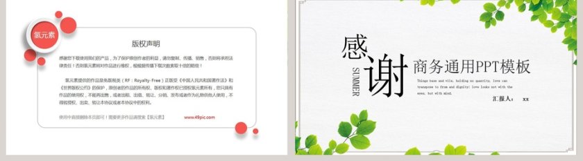 忆夏商务通用PPT模板第5张