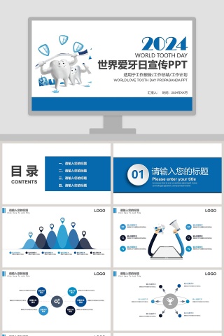 蓝色简约世界爱牙日宣传PPT