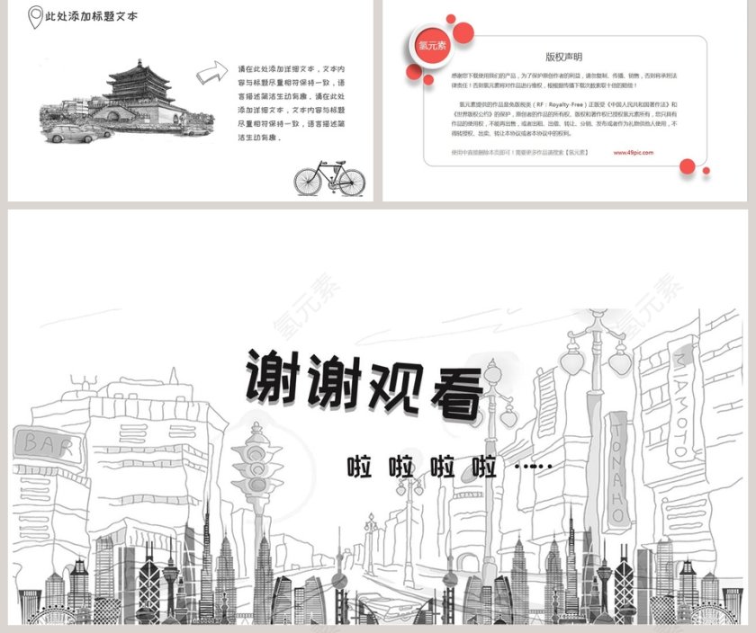 手绘毕业答辩PPT模板第5张