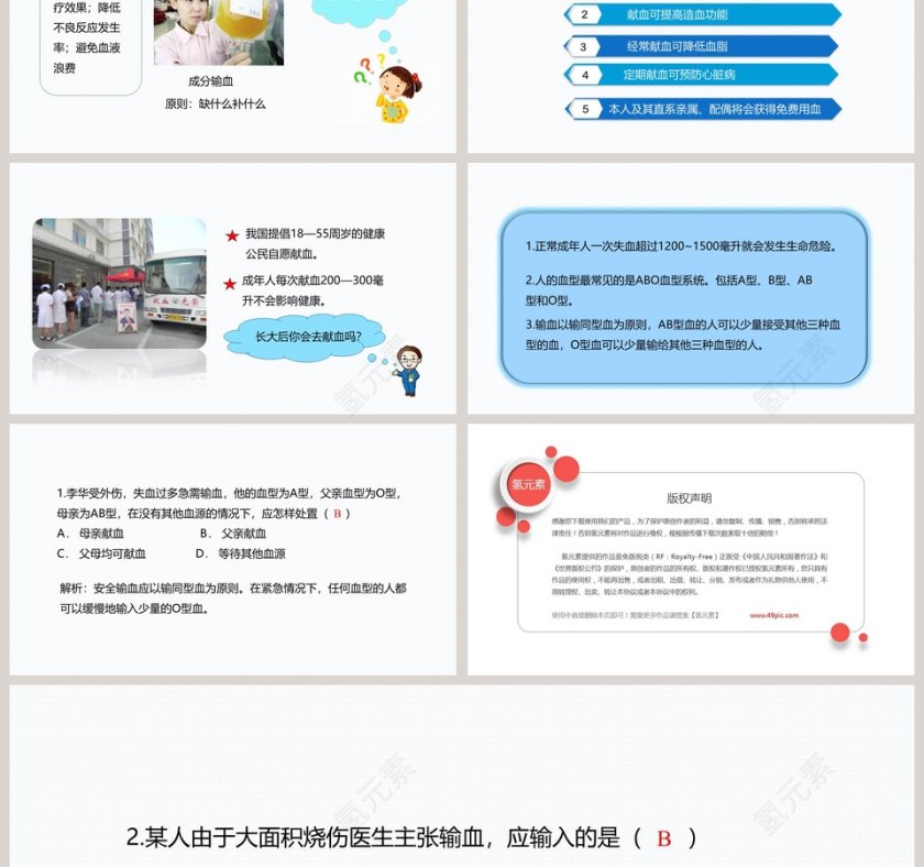 第四节  输血与血型-第四章   人体内物质的运输教学ppt课件第3张