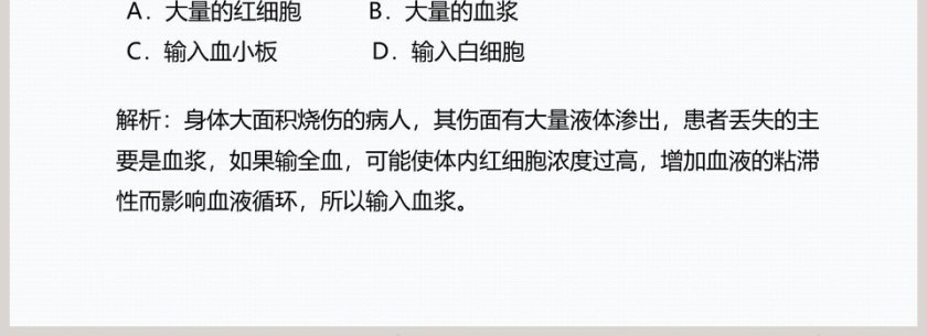 第四节  输血与血型-第四章   人体内物质的运输教学ppt课件第4张