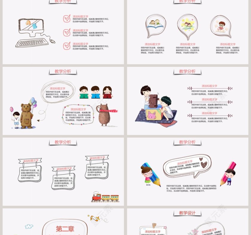 卡通小学生教师说课课件PPT模板第2张
