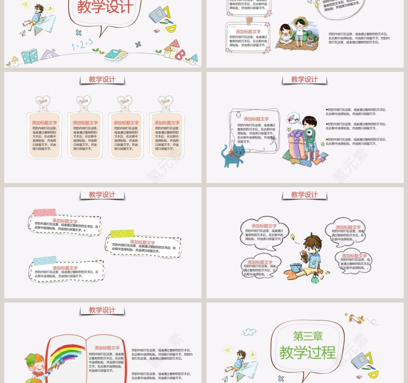 卡通小学生教师说课课件PPT模板第3张