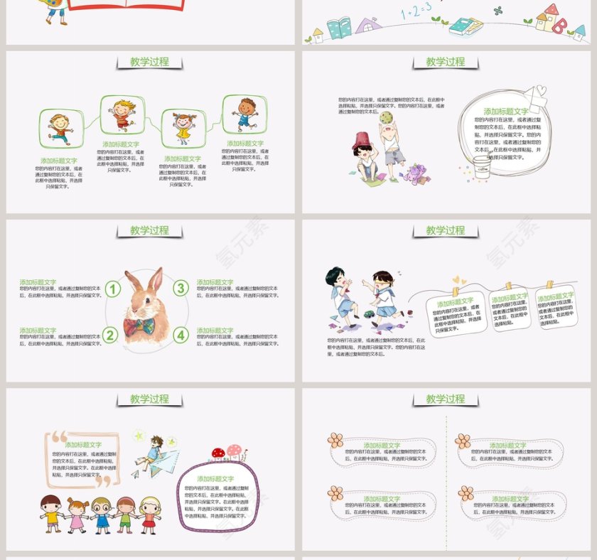 卡通小学生教师说课课件PPT模板第4张