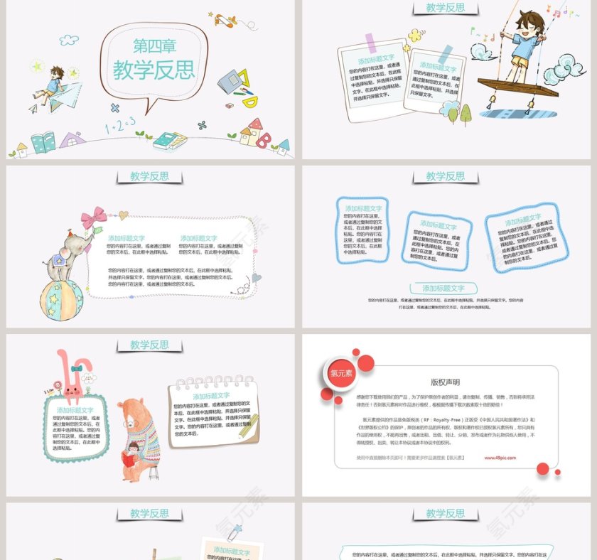 卡通小学生教师说课课件PPT模板第5张