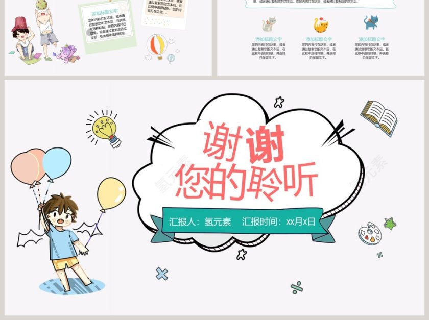 卡通小学生教师说课课件PPT模板第6张