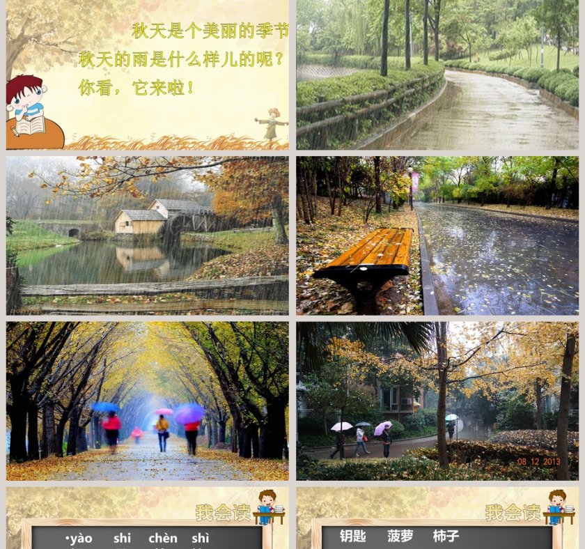 秋天的雨版本1小学教学课件第2张