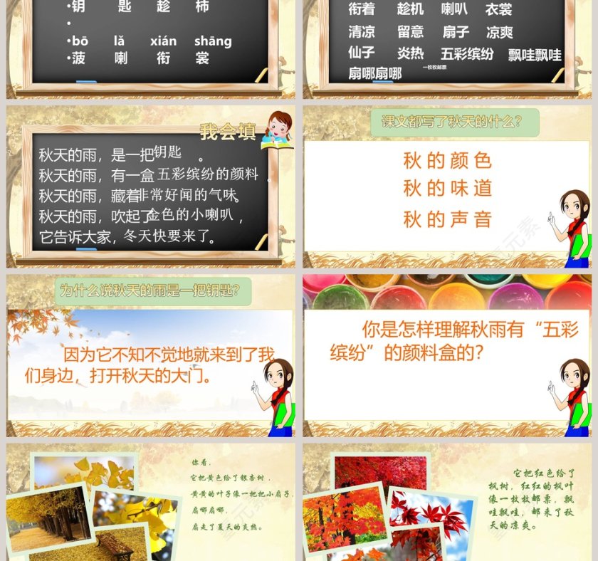 秋天的雨版本1小学教学课件第3张