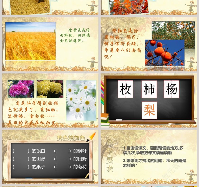 秋天的雨版本1小学教学课件第4张