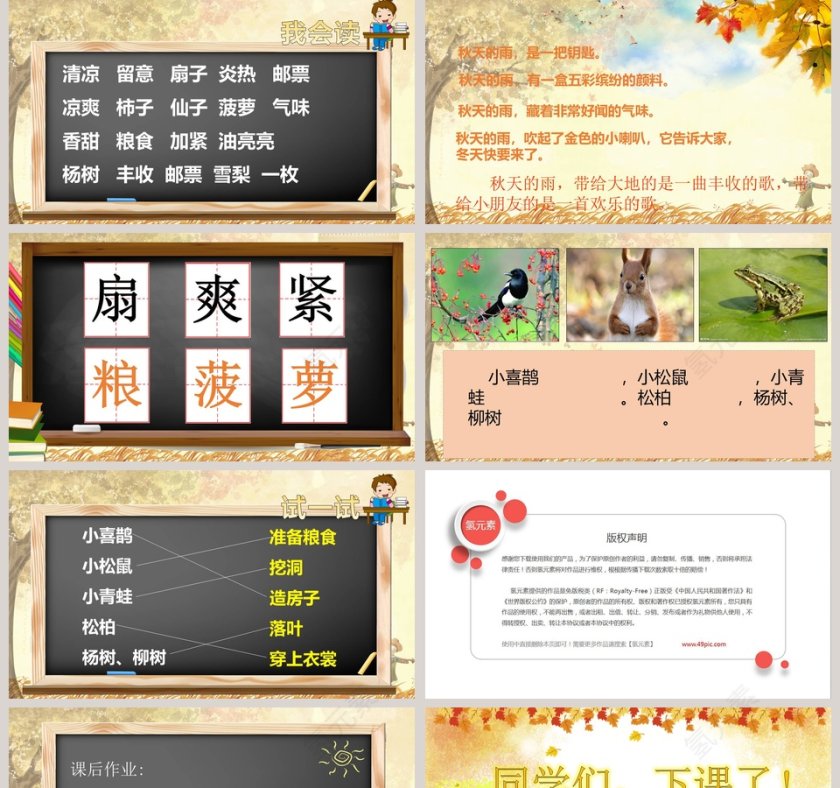 秋天的雨版本1小学教学课件第5张