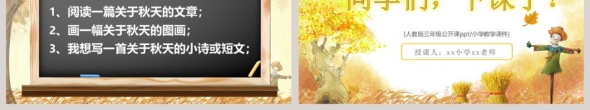 秋天的雨版本1小学教学课件第6张