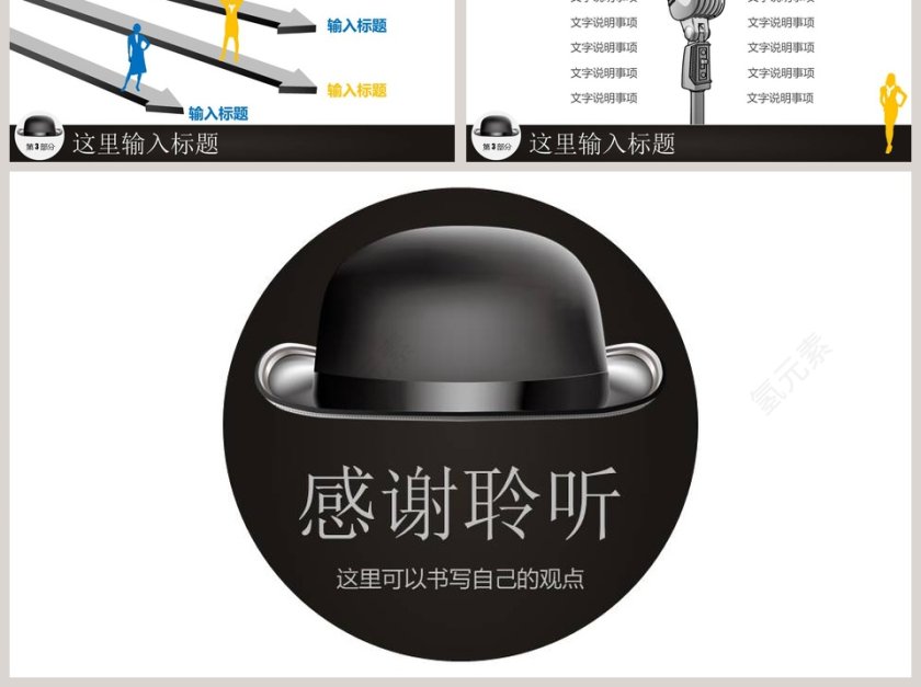 黑色背景大气商务礼仪培训PPT第6张