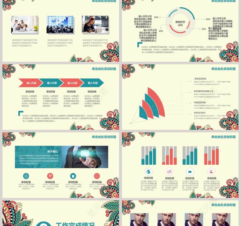 民族风格通用模板PPT第2张