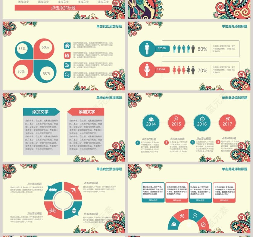 民族风格通用模板PPT第4张