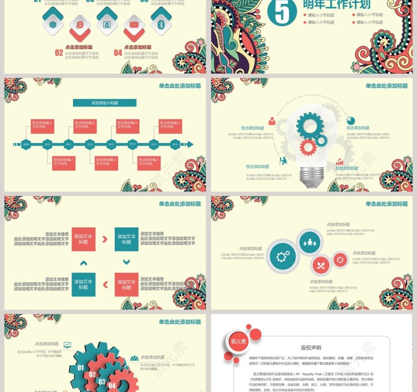 民族风格通用模板PPT第6张