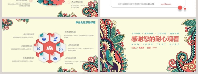 民族风格通用模板PPT第7张