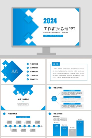 浅蓝色简约工作汇报总结PPT模板